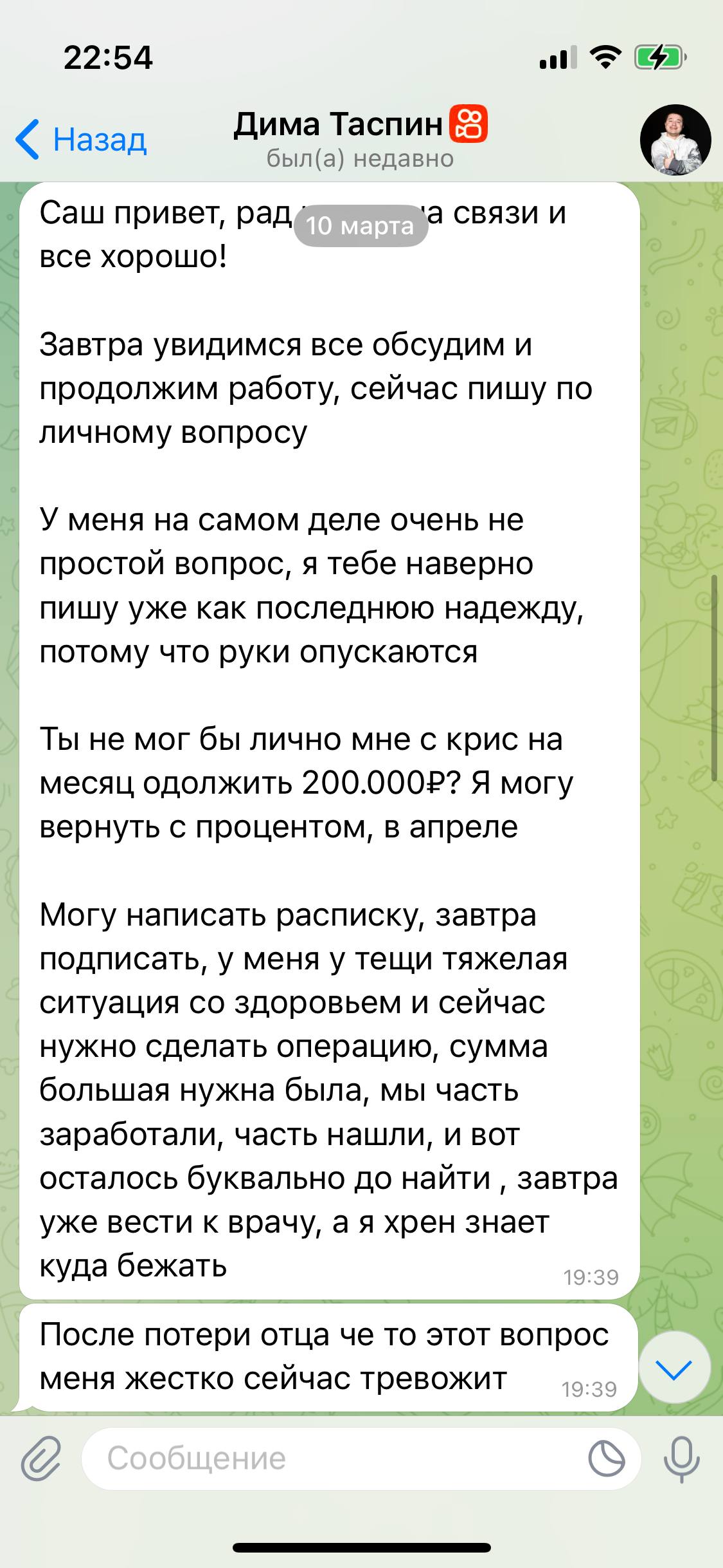 Таспин мошенница